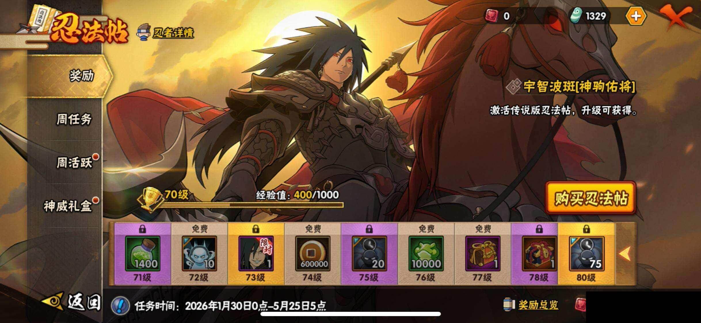 HYQM421700火影忍者账号详情图22 HYQM421700火影忍者账号详情图22