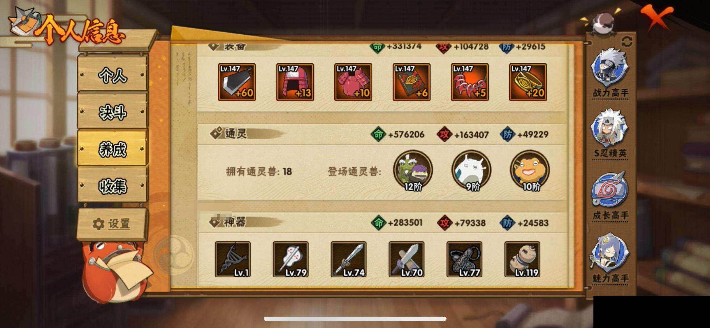 HYQM421700火影忍者账号详情图29 HYQM421700火影忍者账号详情图29