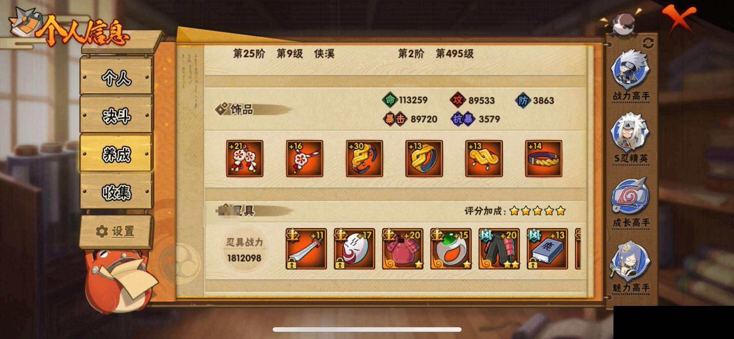 HYQM421700火影忍者账号详情图33 HYQM421700火影忍者账号详情图33