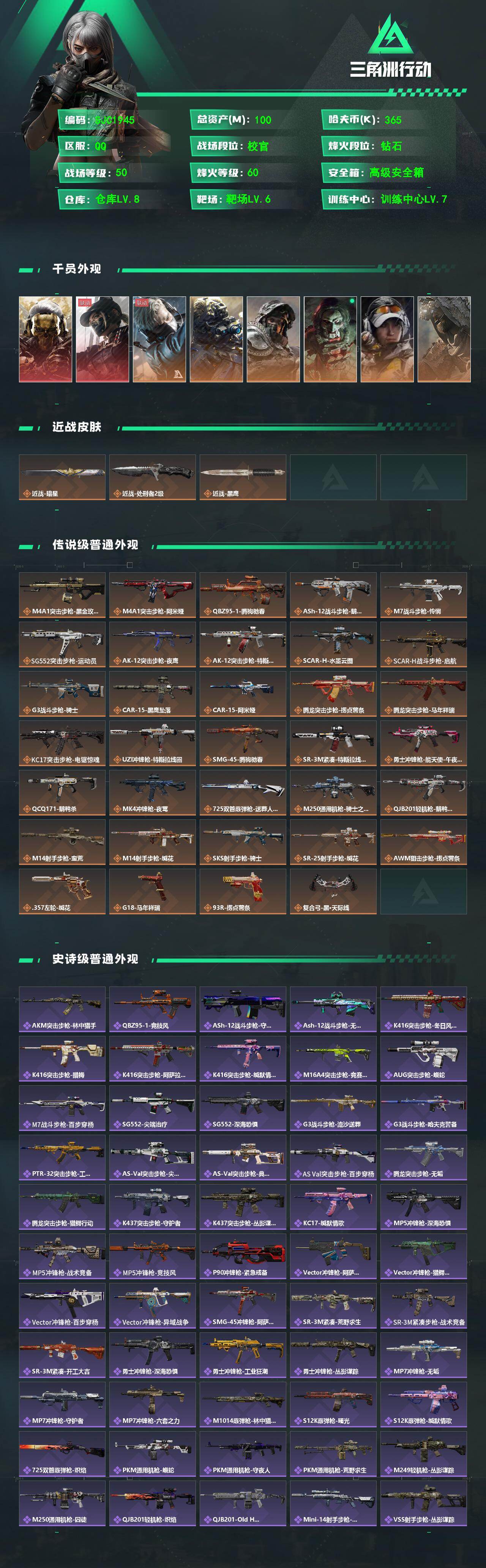 SJZQM474147三角洲行动账号详情图3