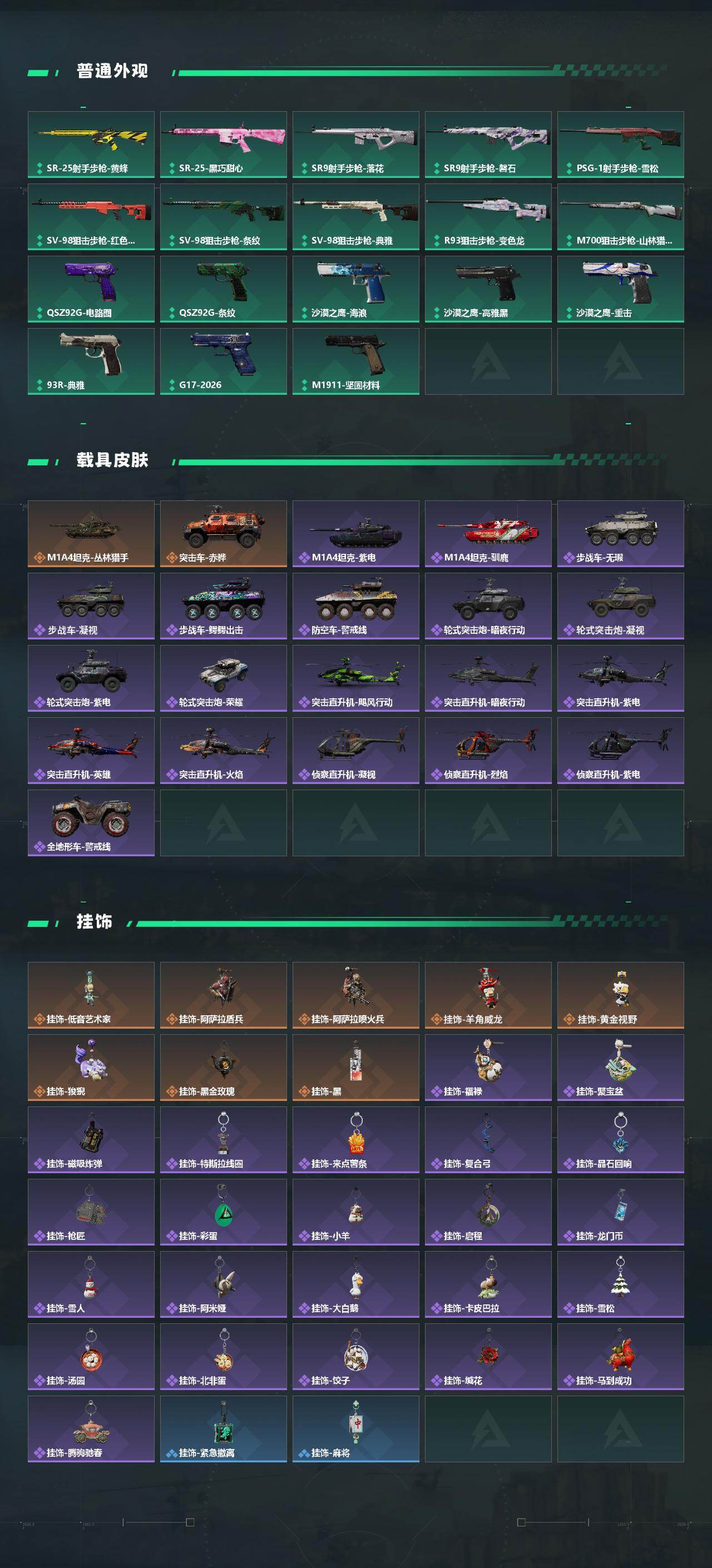 SJZQM474147三角洲行动账号详情图6