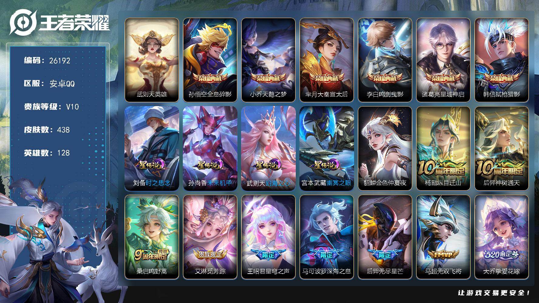 王者荣耀账号安卓QQ可换绑 【精品v10·六典藏·多限定深海之息 李逍遥 寅虎赤拳·五星元·四天幕·贵族积分21w】 幸运值239 20按键 2天幕，5星传说，538戳戳，18王者印记，满级铭文，可二次KK9974，安