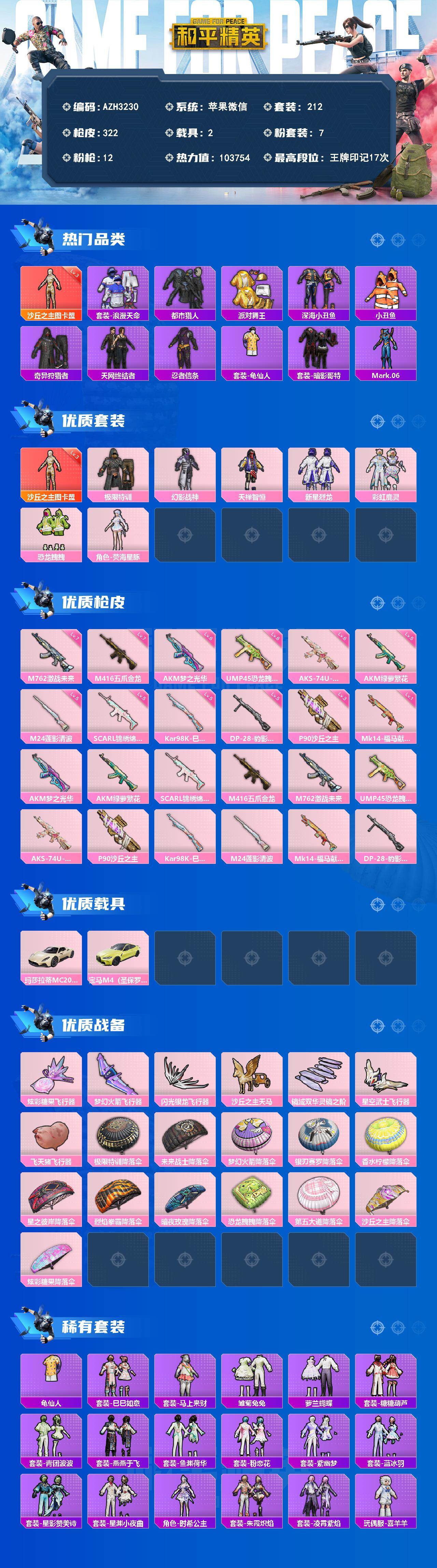 HPCMW4138261和平精英账号详情图2