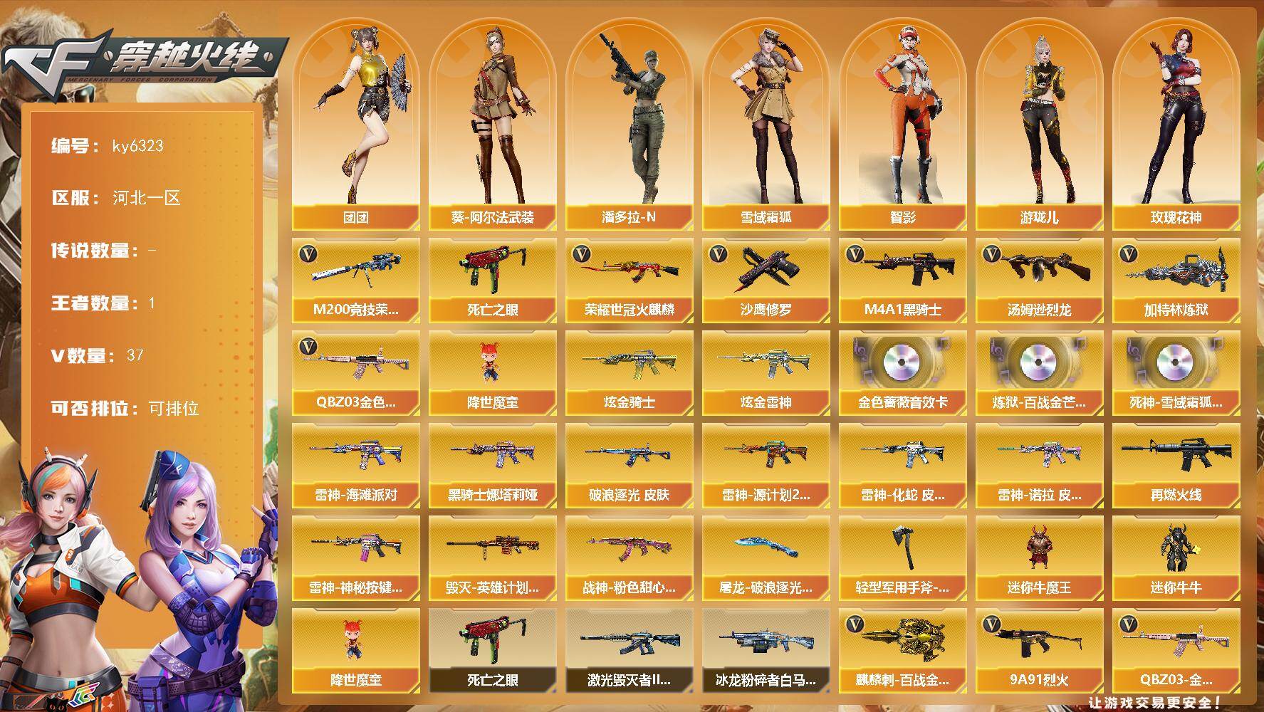 穿越火线账号北部战区河北一区-38V-1王者武器数-3炫金武器数
【热门武器】：QBZ03-金色蔷薇，M200-竞技荣光