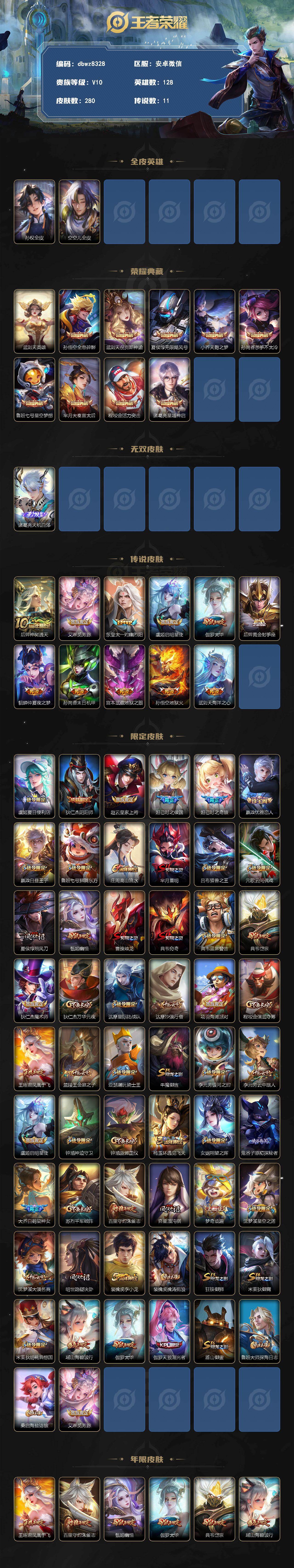 WZQM4245233王者荣耀账号详情图3