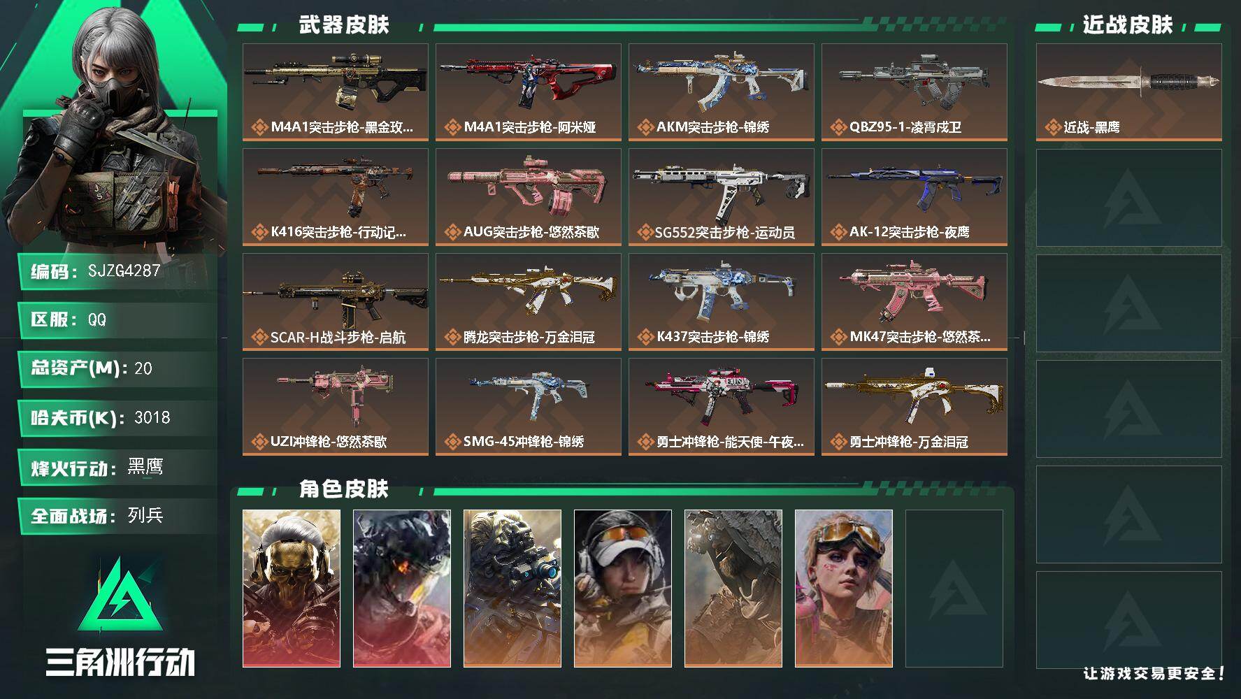 三角洲行动账号QQ【SJZG4287】总资产(M)：20M/哈夫币(K)：3018K/哈夫币(K)：3018K/传说枪