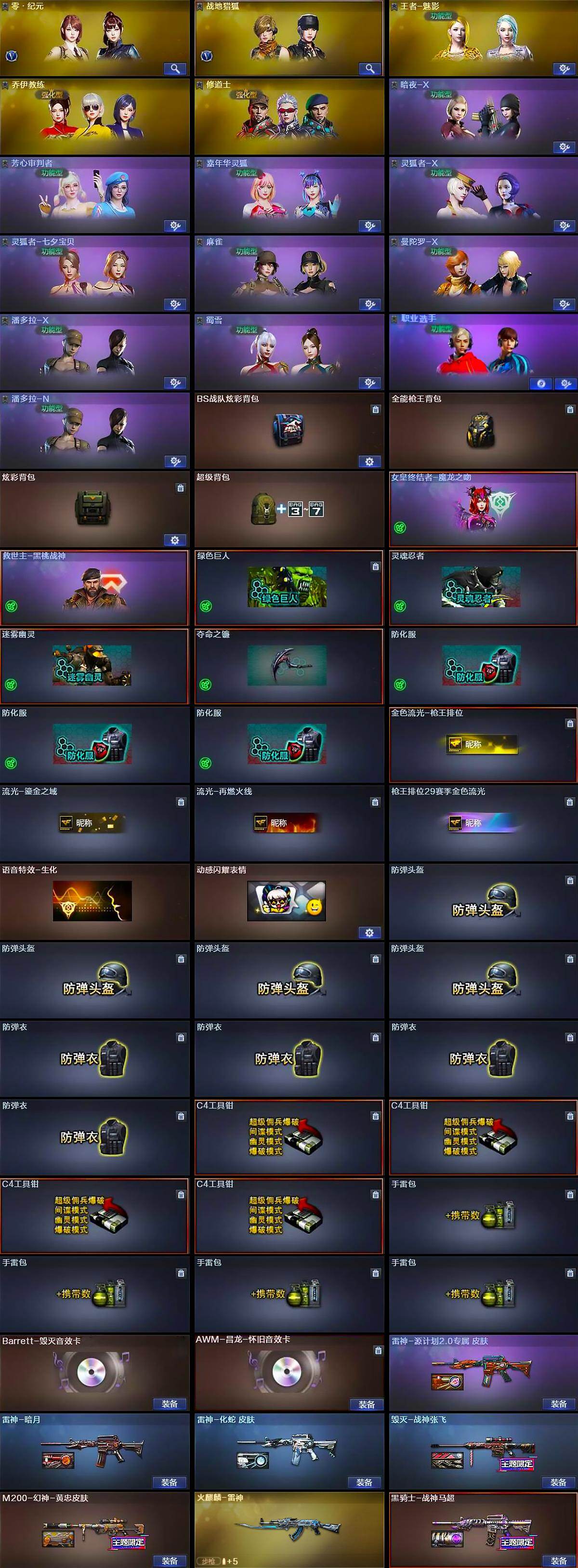 CFQM462812穿越火线账号详情图5 CFQM462812穿越火线账号详情图5