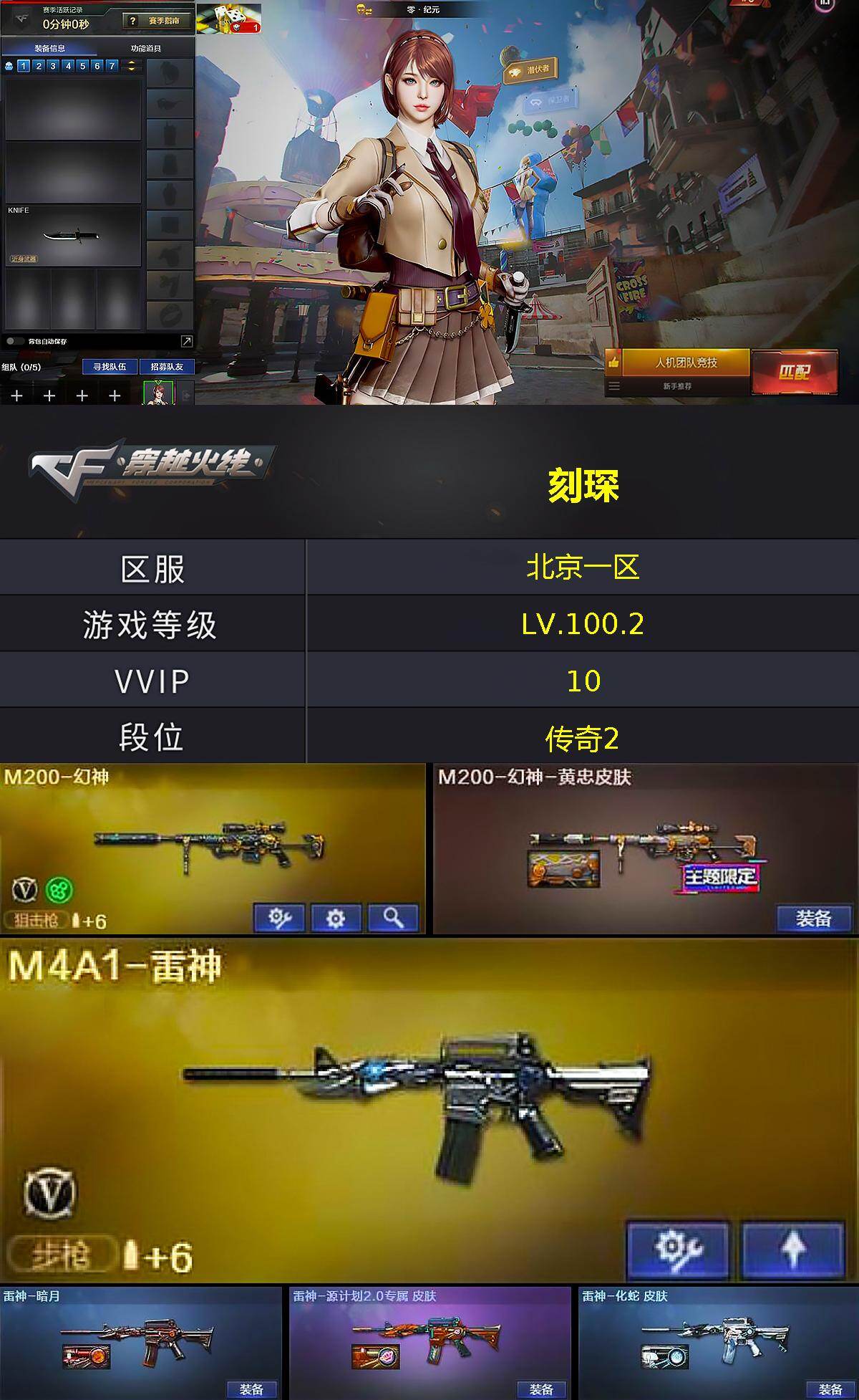 CFQM462812穿越火线账号详情图3 CFQM462812穿越火线账号详情图3