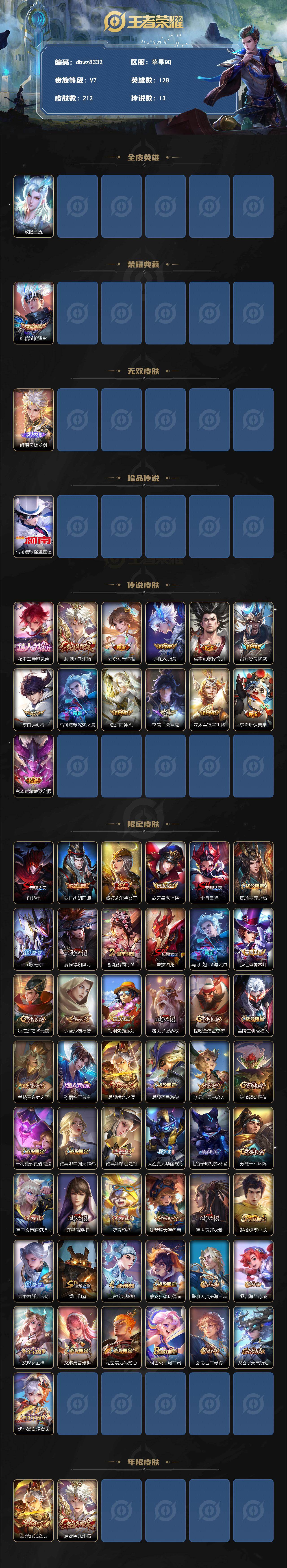 WZQM4248441王者荣耀账号详情图3 WZQM4248441王者荣耀账号详情图3