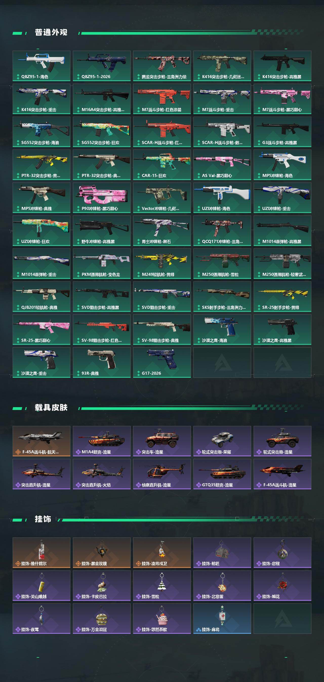 SJZQM473890三角洲行动账号详情图4