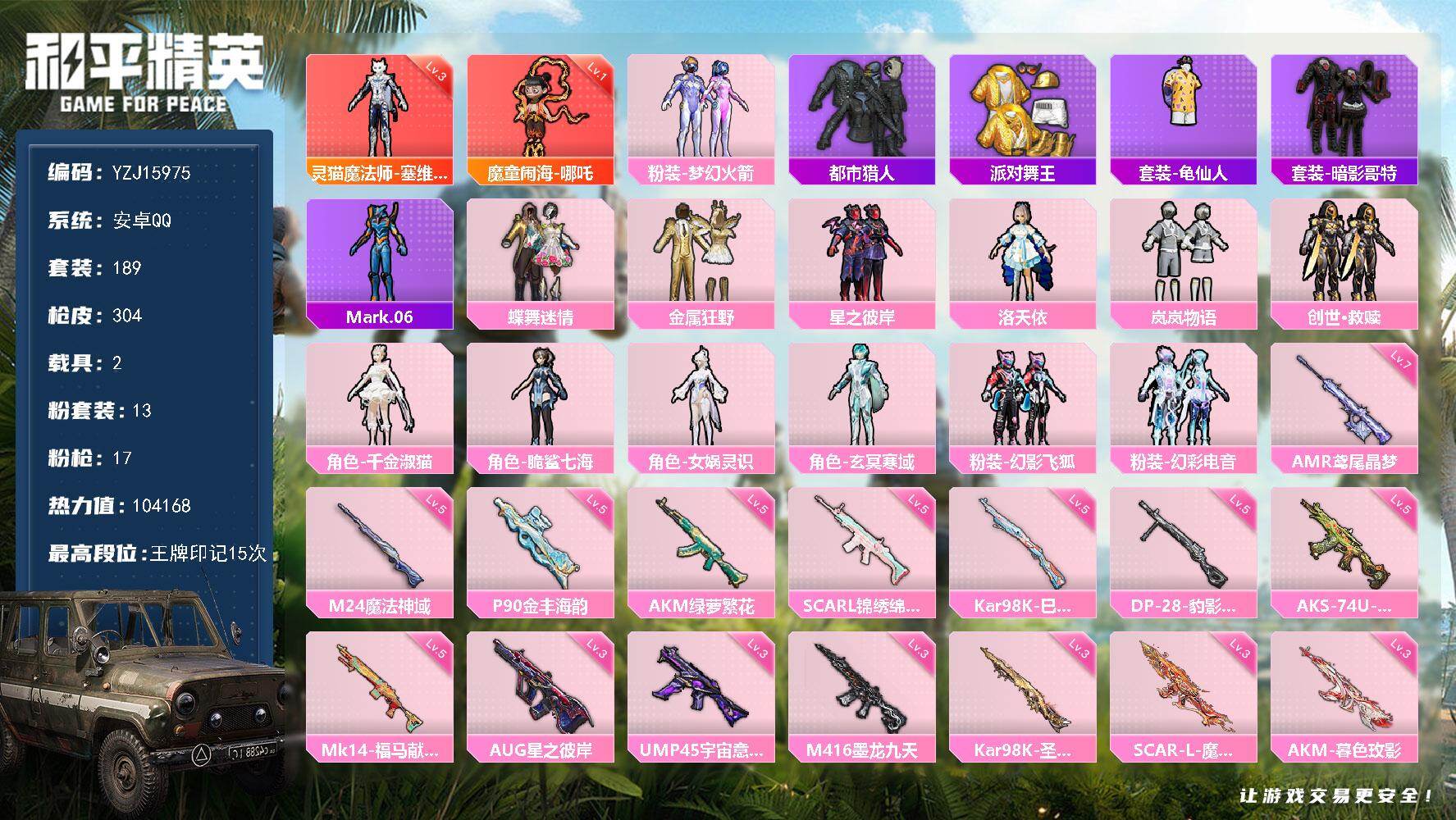 和平精英账号安卓QQYZJ15975 可二次 安卓Q-【红装素材身法女号 特权卡至27年 魔丸哪吒 灵猫塞维尔 新火箭少