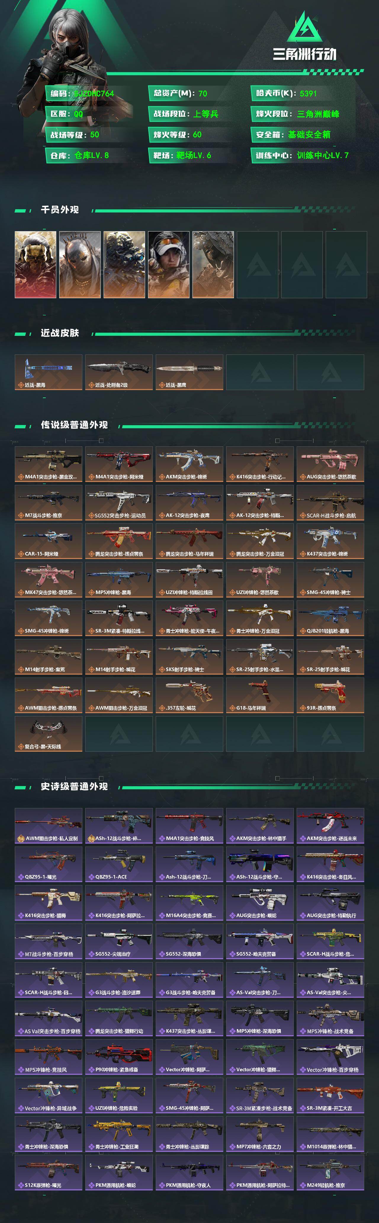 SJZQM4109469三角洲行动账号详情图3