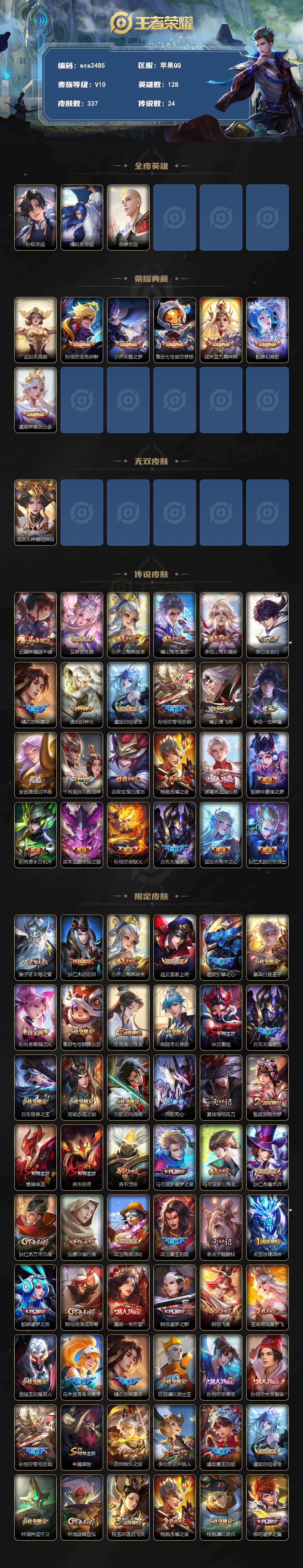 苹果Q-V10-至尊星耀III段位-128英雄-337皮肤-6典藏皮肤-1典藏英雄-1无双-24传说-97史诗
【英雄全皮】:孙权全皮,橘右京全皮,金蝉全皮
【荣耀典藏】:武则天英雄,孙悟空全息碎影