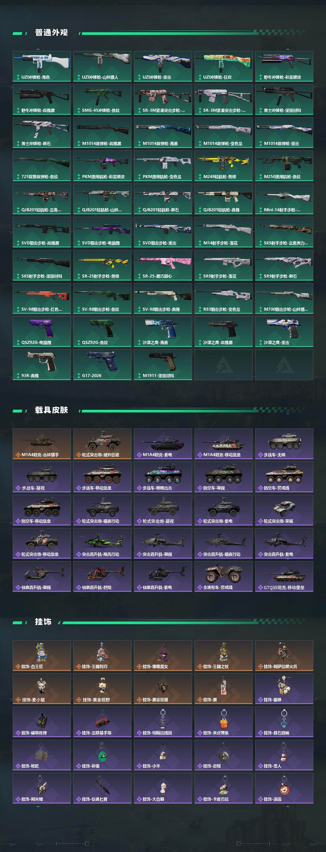 SJZQM4110153三角洲行动账号详情图6