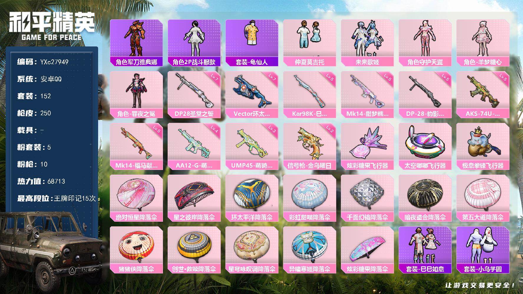 和平精英账号安卓QQ【满地铁天赋】YXc27949-【可二次】【因赛季更新游戏段付以上号为准!】
 安卓Q-4粉装10特