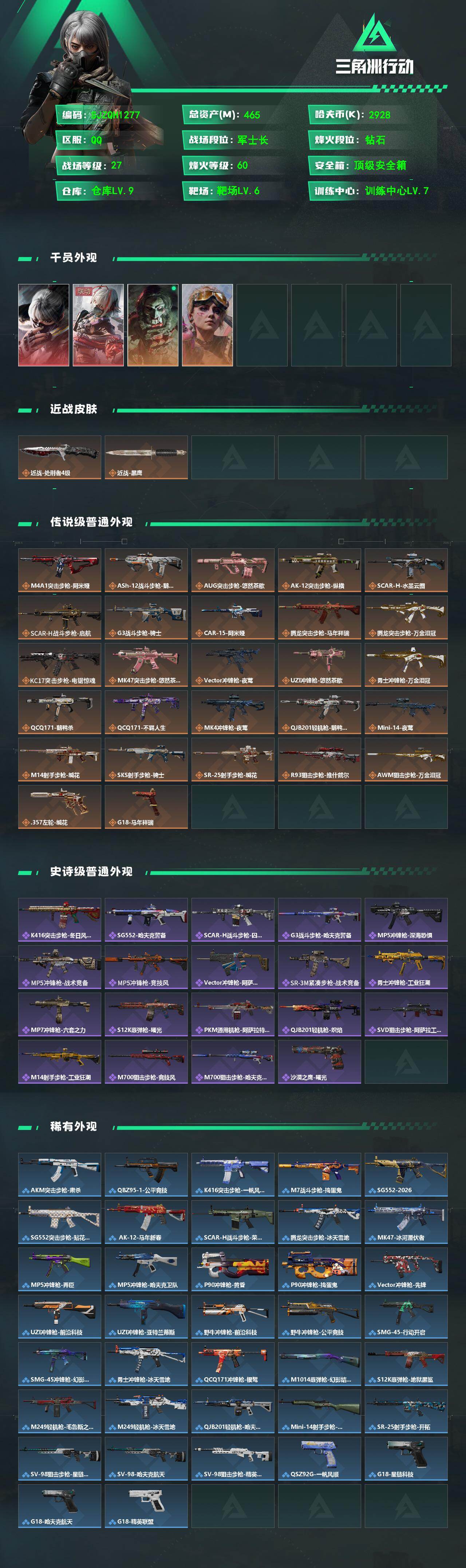 SJZQM473940三角洲行动账号详情图3