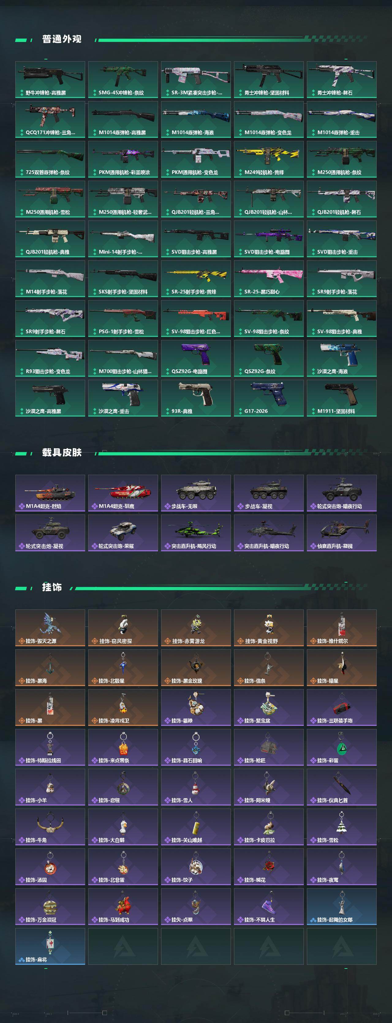 SJZQM473911三角洲行动账号详情图6