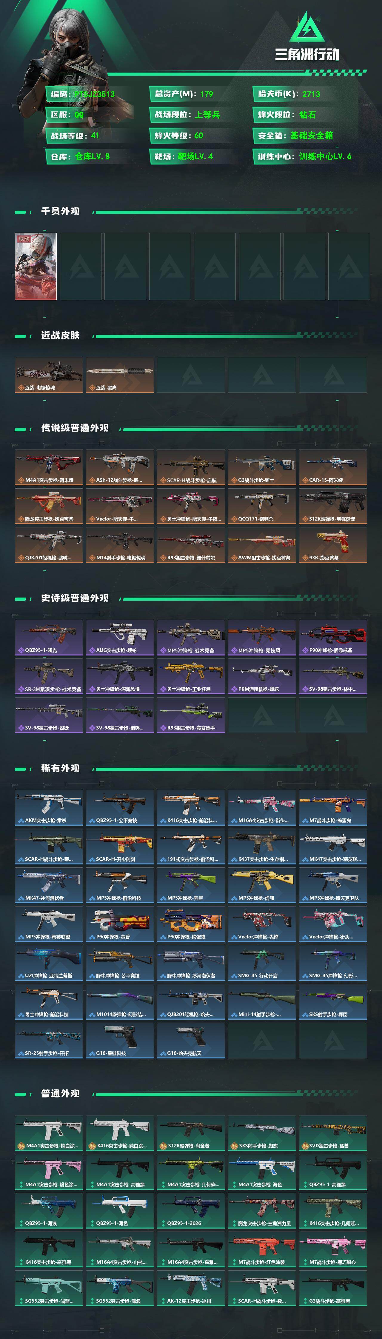 SJZQM473920三角洲行动账号详情图3