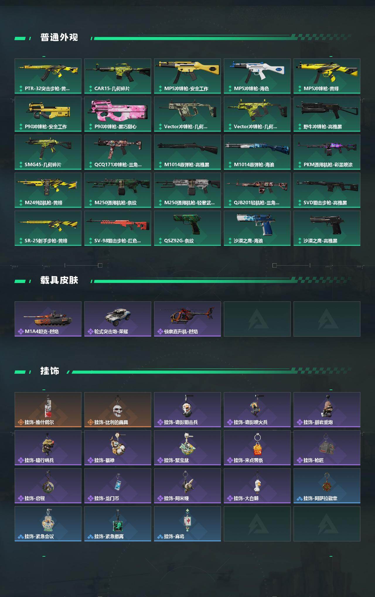 SJZQM473920三角洲行动账号详情图4