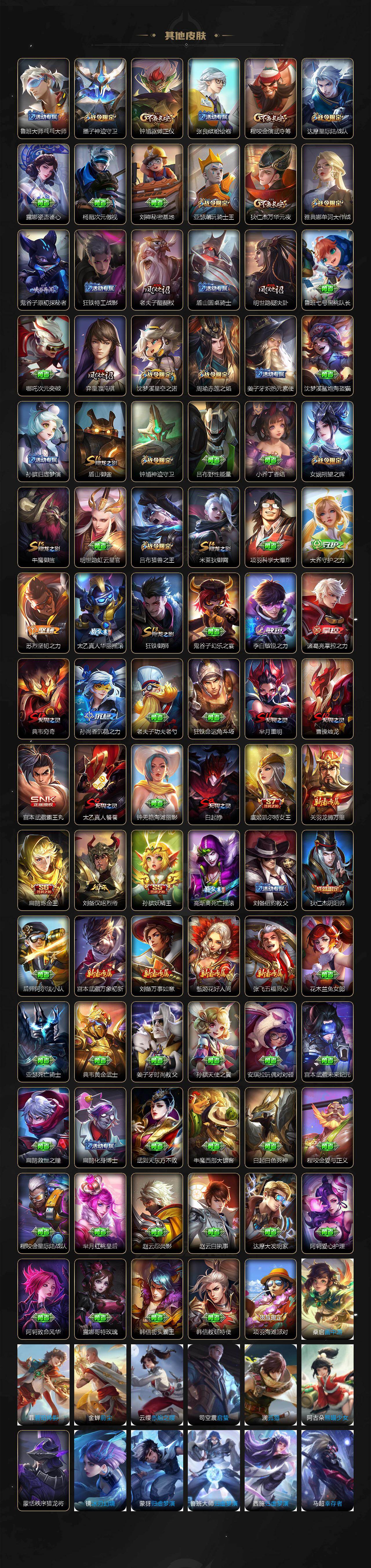 安卓Q-V9-最强王者段位-128英雄-430皮肤-2典藏皮肤-1无双-1珍品传说-24传说-123史诗
【英雄全皮】:扁鹊全皮,孙权全皮,鬼谷子全皮,狂铁全皮,敖隐全皮,蒙恬全皮,空空儿全皮
【荣