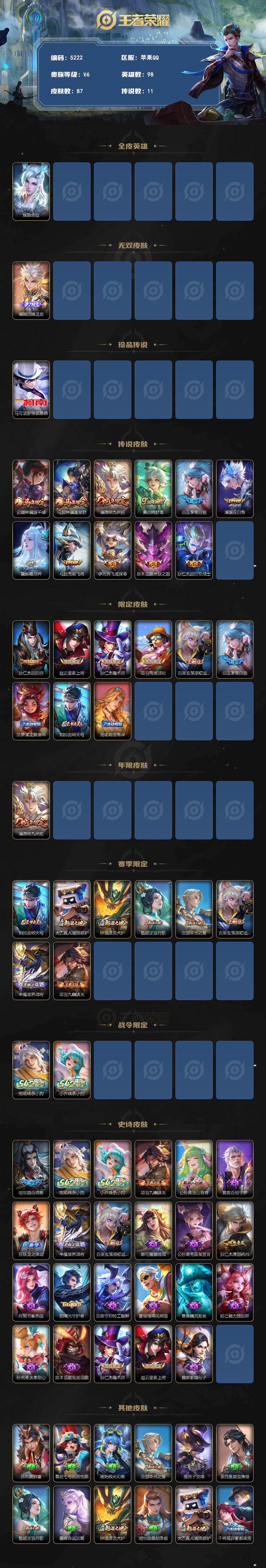 WZQM4246700王者荣耀账号详情图3