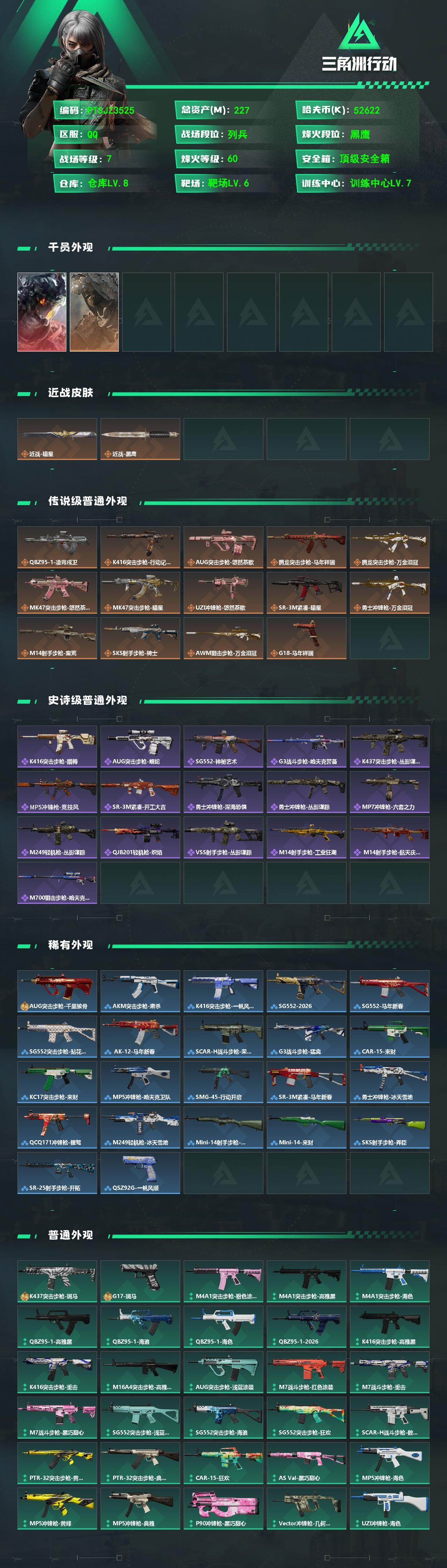 SJZQM473925三角洲行动账号详情图3