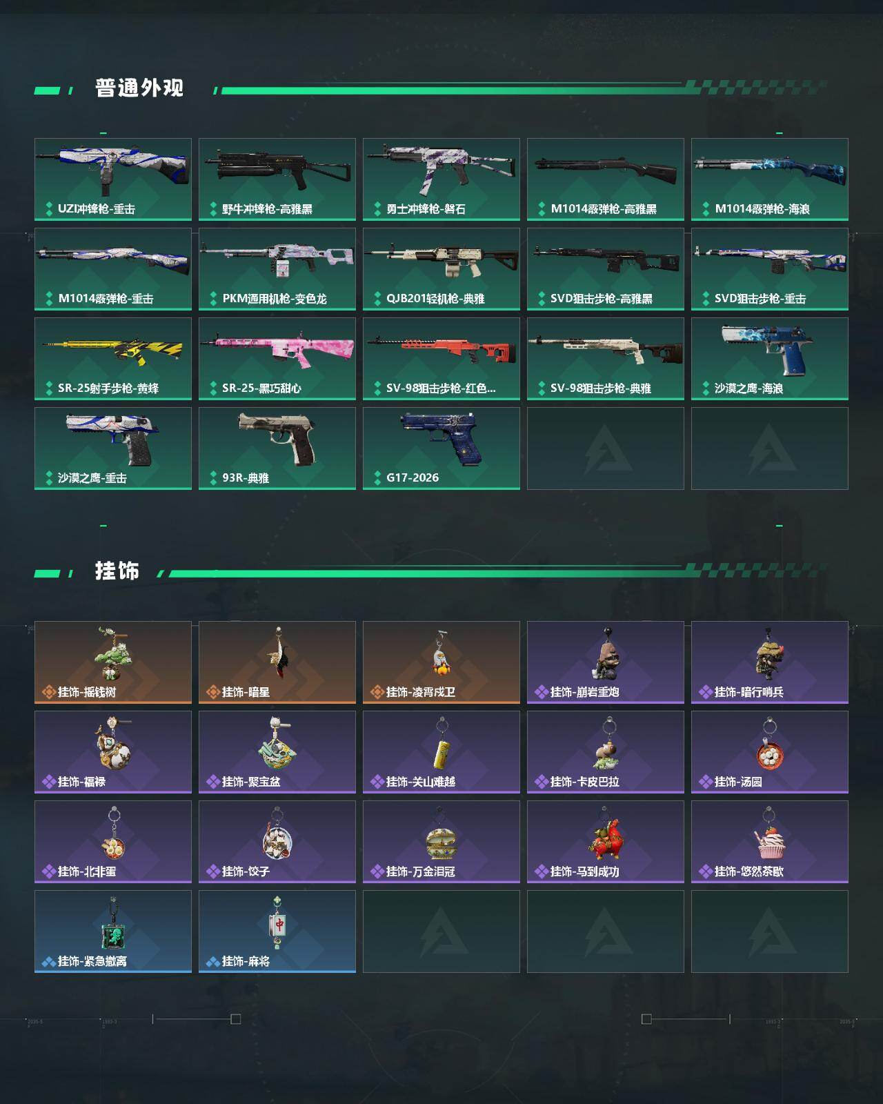 SJZQM473925三角洲行动账号详情图4