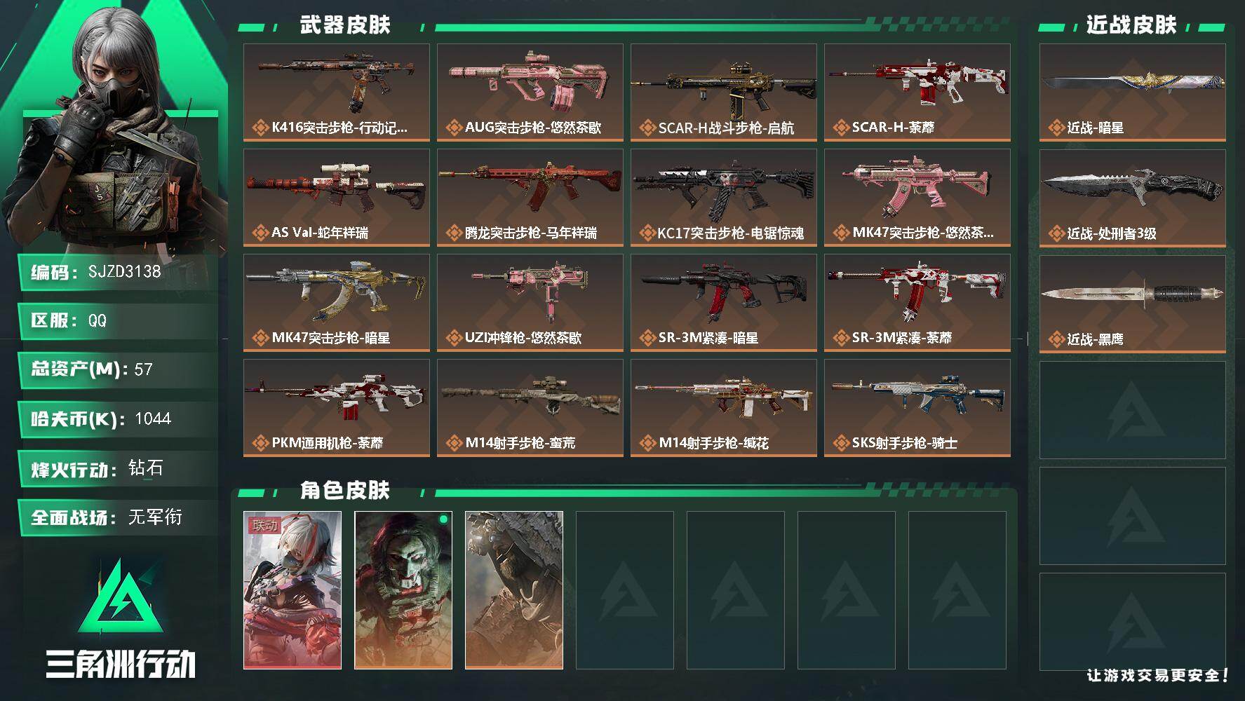 三角洲行动账号QQ【SJZD3138】总资产(M)：57M/哈夫币(K)：1044K/哈夫币(K)：1044K/传说枪