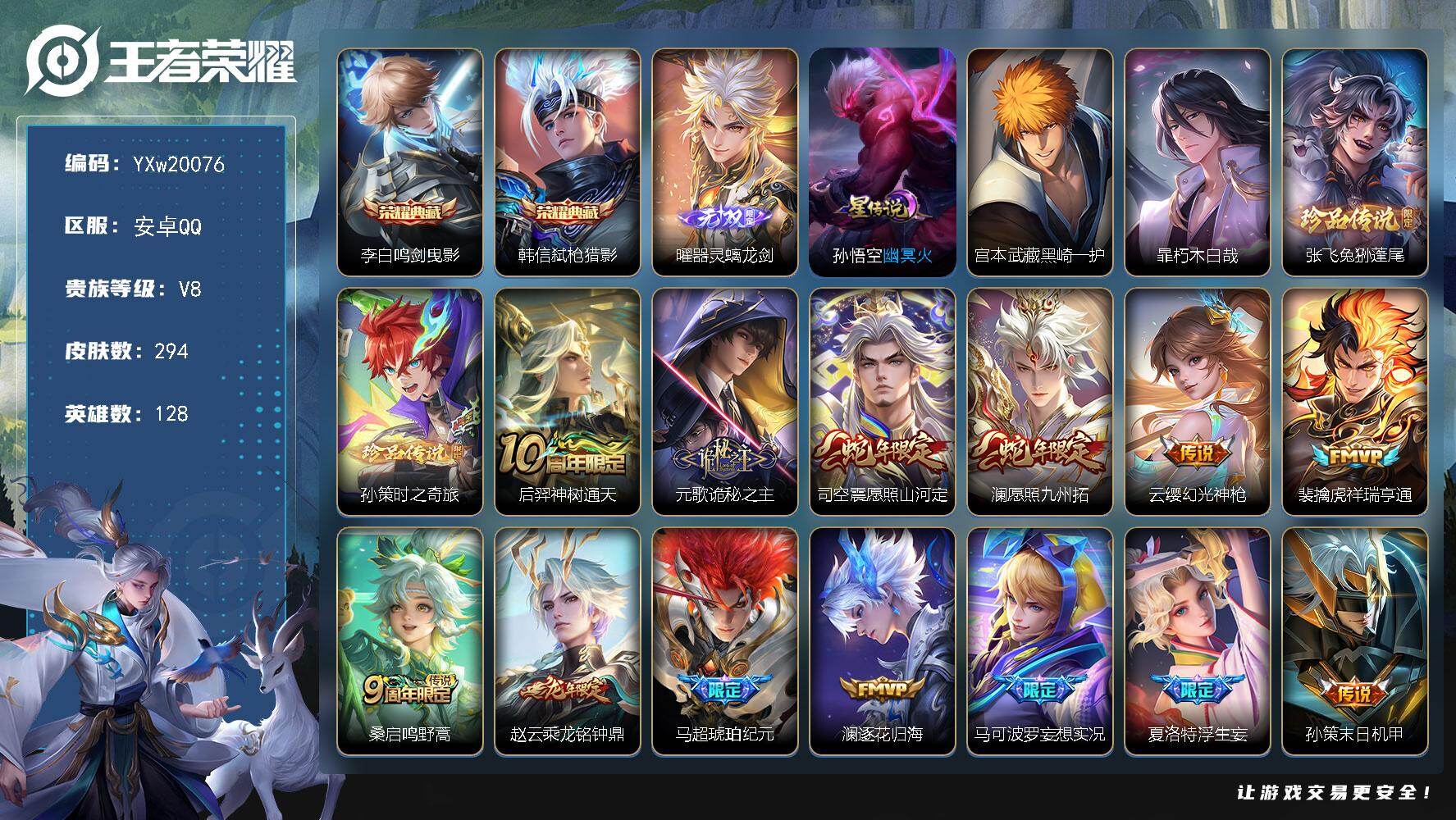 王者荣耀账号安卓QQ【店铺主推·金标万战李白·鸣剑曳影·弑枪猎影·器灵螭龙剑·黑崎一护·朽木白哉·兔狲蓬尾·孙策时之奇旅