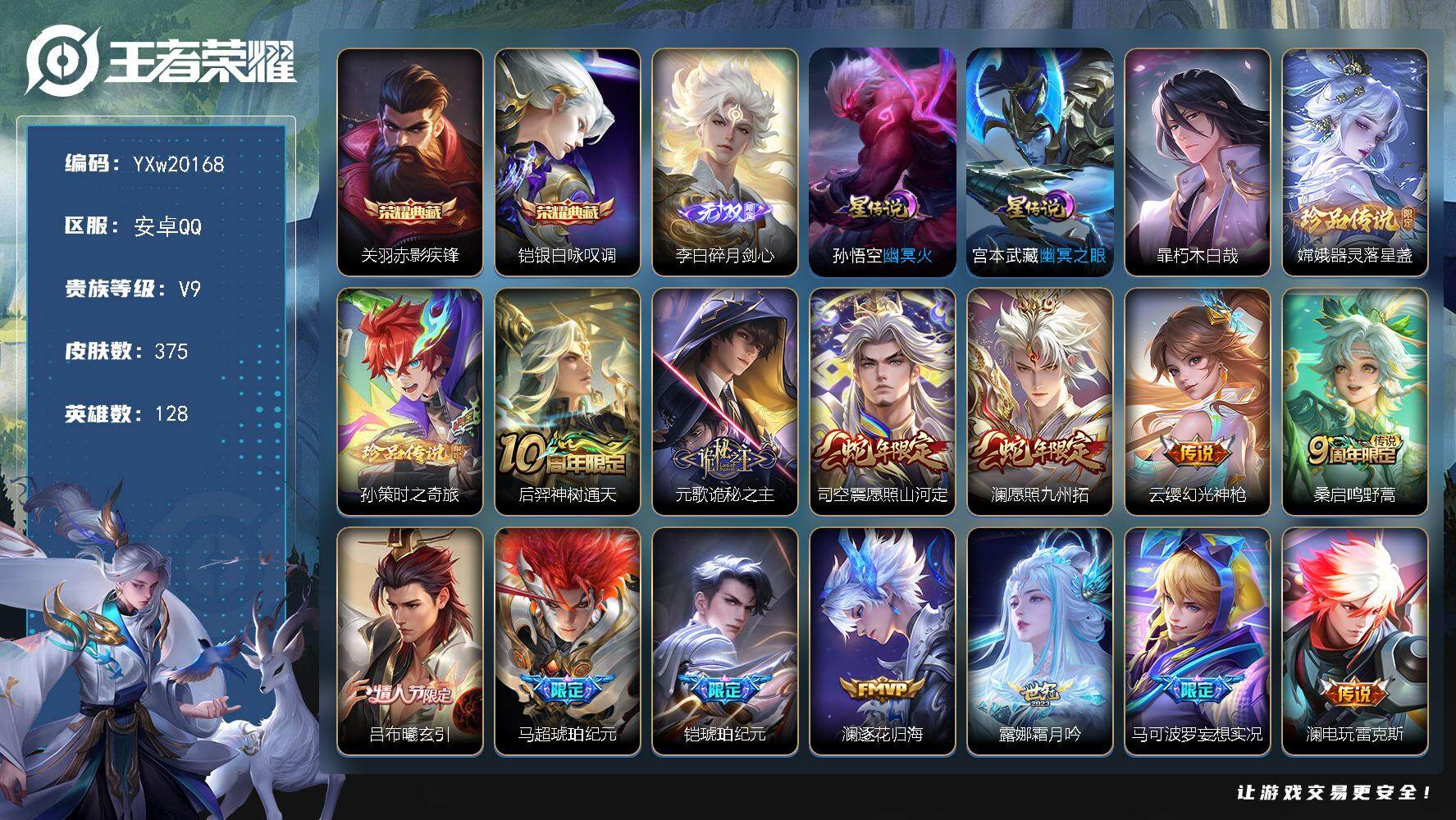 王者荣耀账号安卓QQ【高质量推荐·碎月剑心·全皮澜·赤影疾锋·银白咏叹调·朽木白哉·孙策时之奇旅·器灵落星盏·诡秘之主·