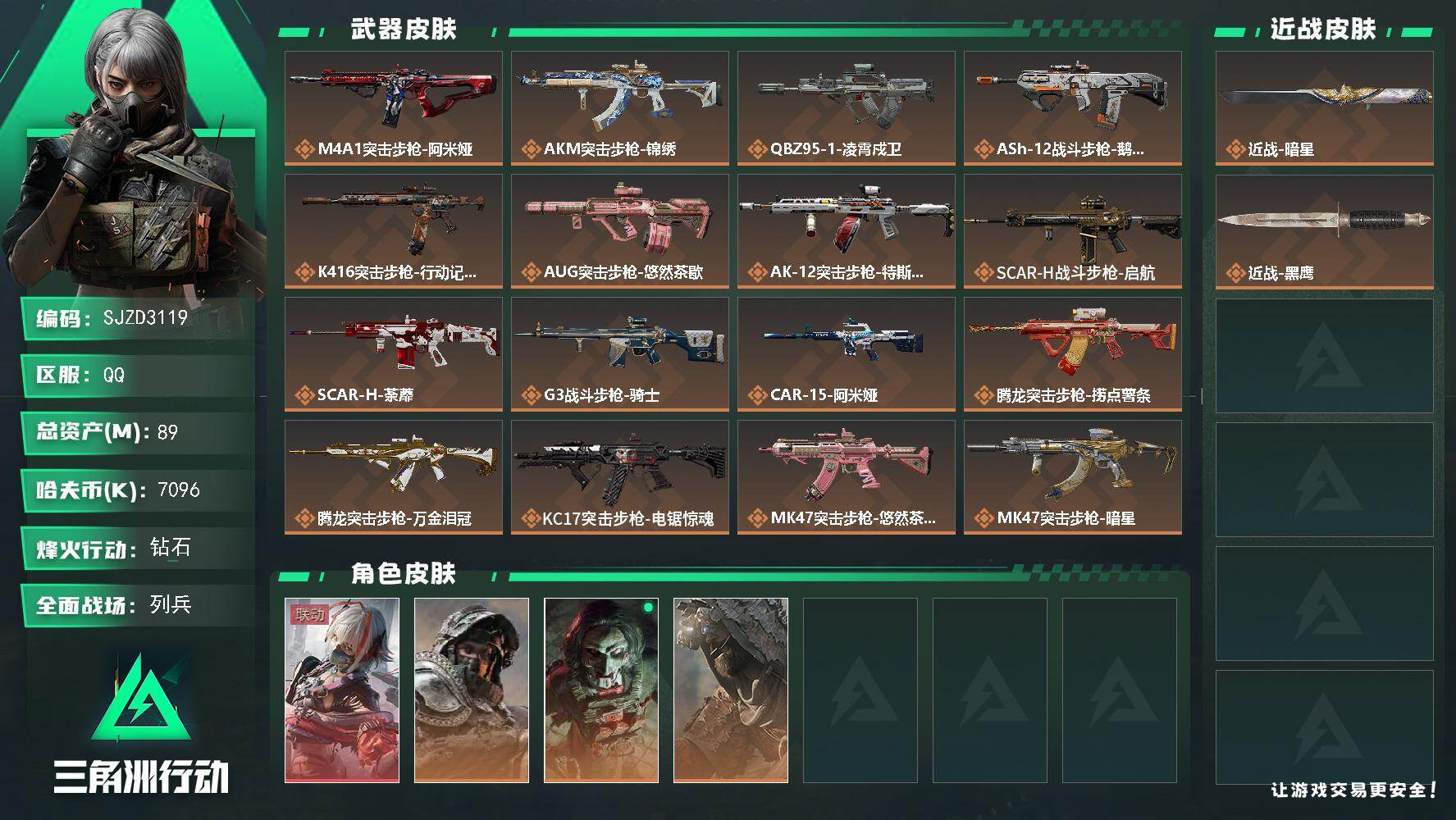 三角洲行动账号QQ【SJZD3119】总资产(M)：89M/哈夫币(K)：7096K/哈夫币(K)：7096K/传说枪
