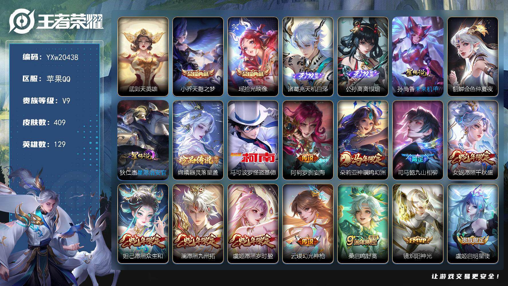 王者荣耀账号苹果QQ【精品推荐·4金标·天鹅之梦·拾光映像·天机白泽·离恨烟·器灵落星盏·怪盗基德·金色仲夏夜·罗刹妄海