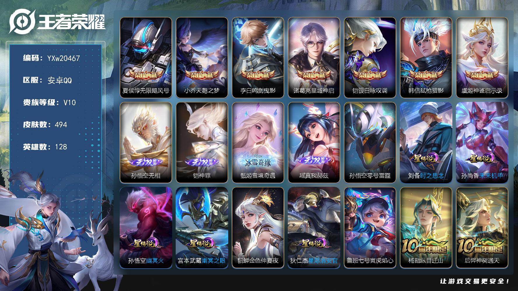 王者荣耀账号安卓QQ【店铺主推·贵族v10·背包一水·7典藏·4无双·8星传说·64传说·满龙年限定·满兔年限定·满虎年