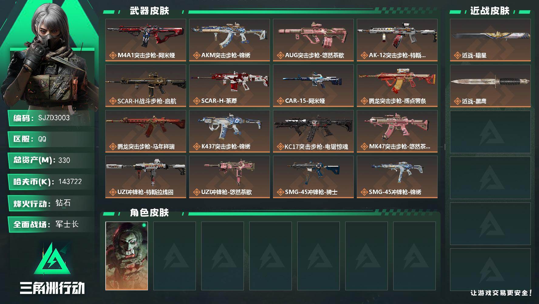 三角洲行动账号QQ【超便宜性价比中等号】330m总资产-k哈伏币-60烽火等级-钻石-33战场等级-军士长
【干员外观