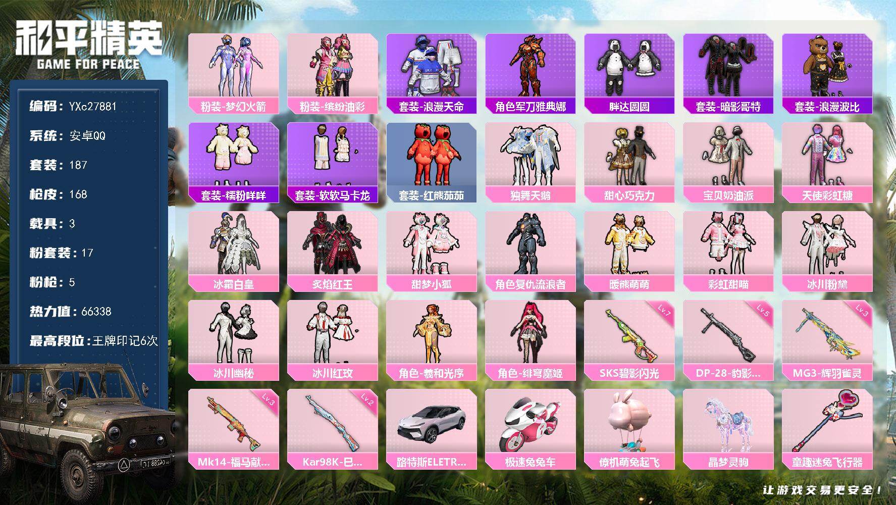 和平精英账号安卓QQ3载具-187套装-168枪皮-【公主号！新101 巧克力 猪妹 小狐 番茄 马卡龙 胖达 哥特】Y