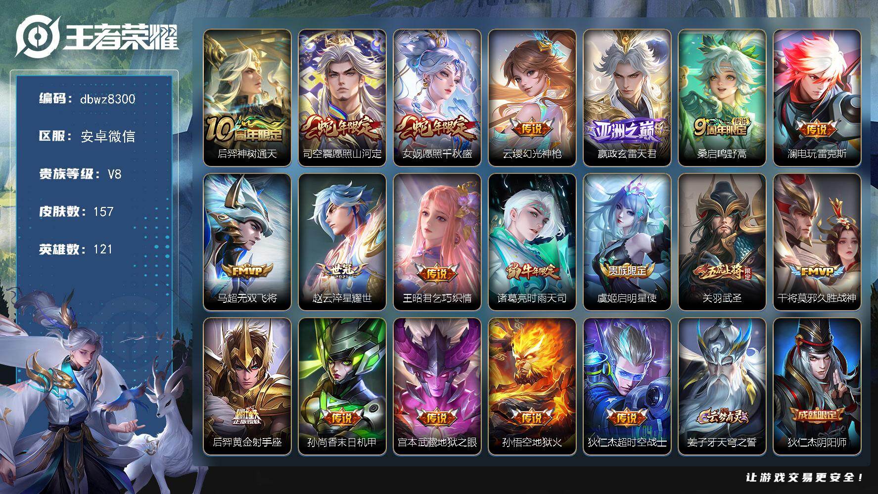王者荣耀账号安卓VX【商品标题】：安卓V-有二次-V8(56988分)-157皮-19传说-1574场-11按键-【最新