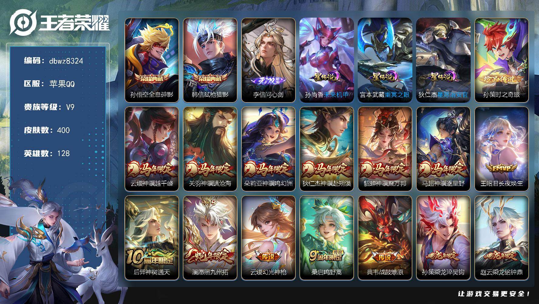 王者荣耀账号苹果QQ【商品标题】：苹果Q-无二次-V9(126253分)-400皮-2典藏-1无双 -1珍品传说-33传