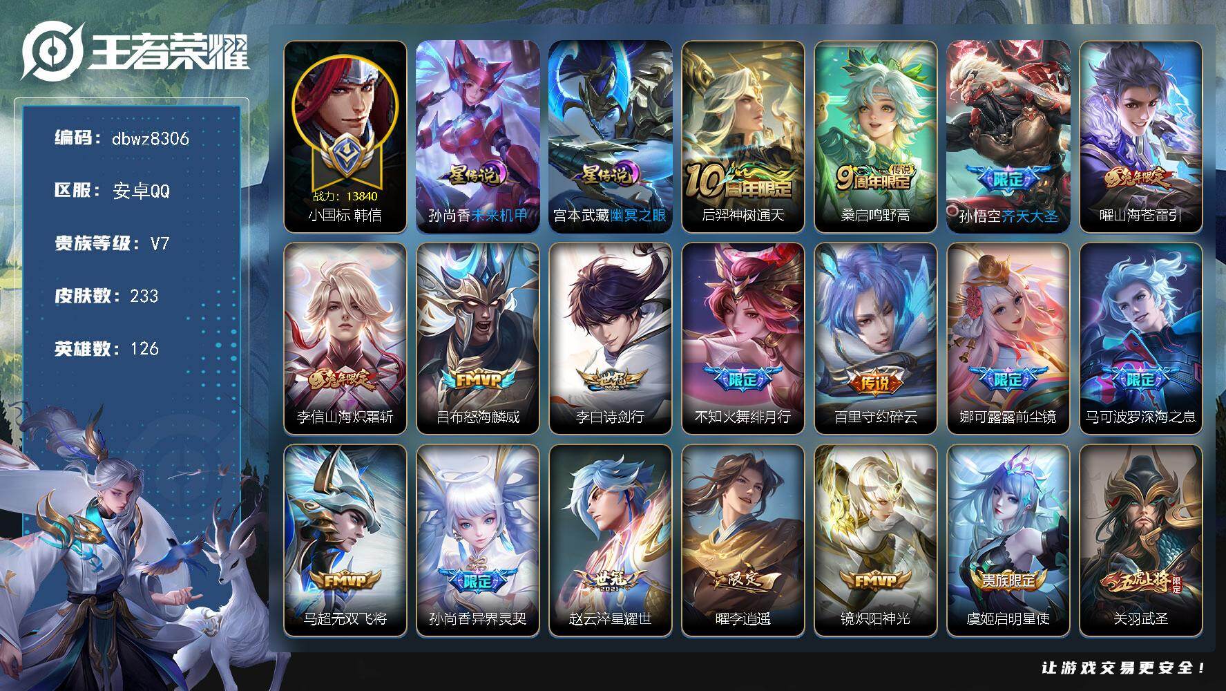 王者荣耀账号安卓QQ商品标题】：安卓Q-无二次-V8(66197分)-233皮-28传说-8824场-5按键-【最新段位