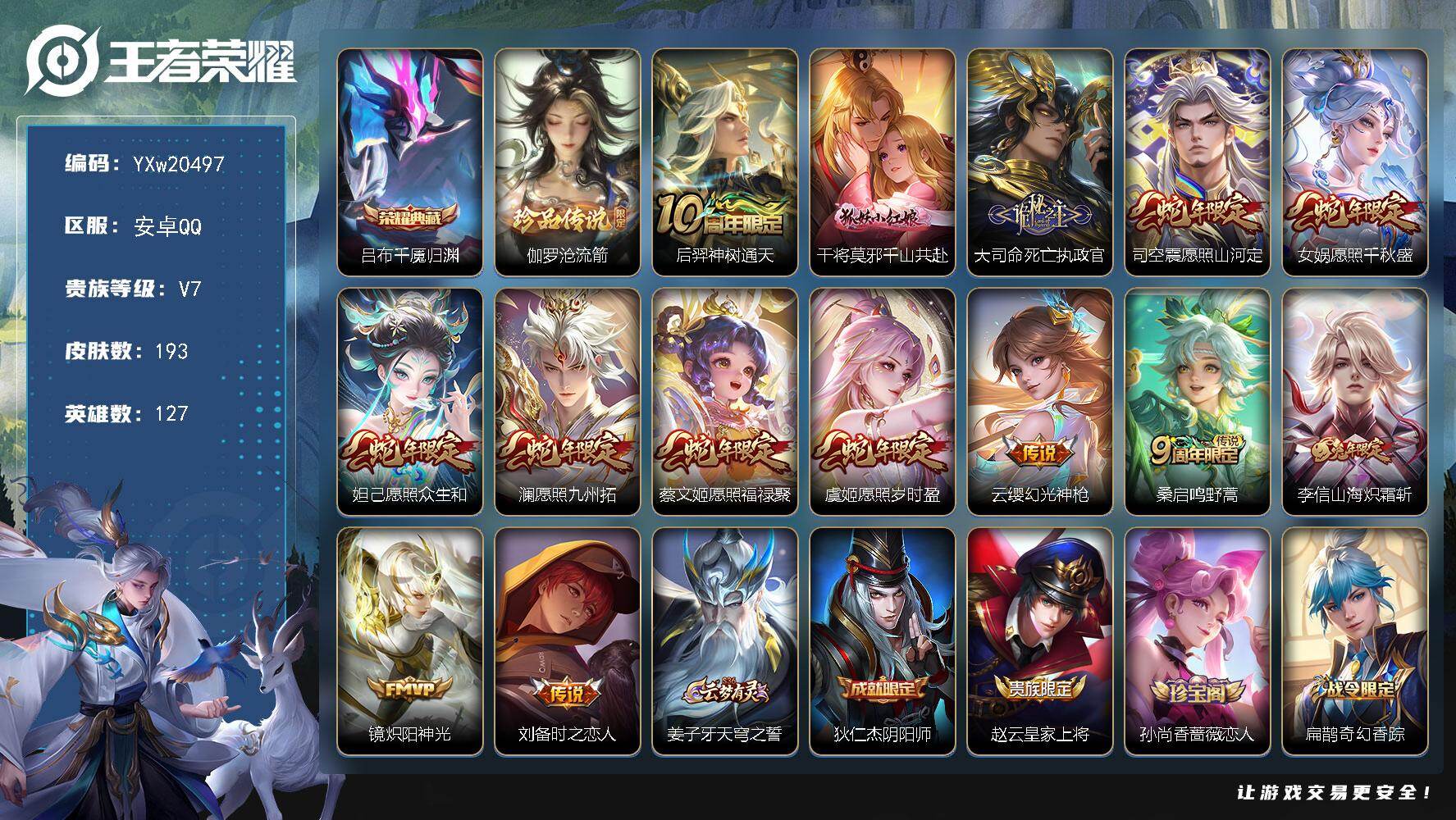王者荣耀账号安卓QQ【高性价比·满蛇年限定·千魇归渊·沧流箭·千山共赴·死亡执政官·山海炽霜斩·炽阳神光·山海玄木吟·飞