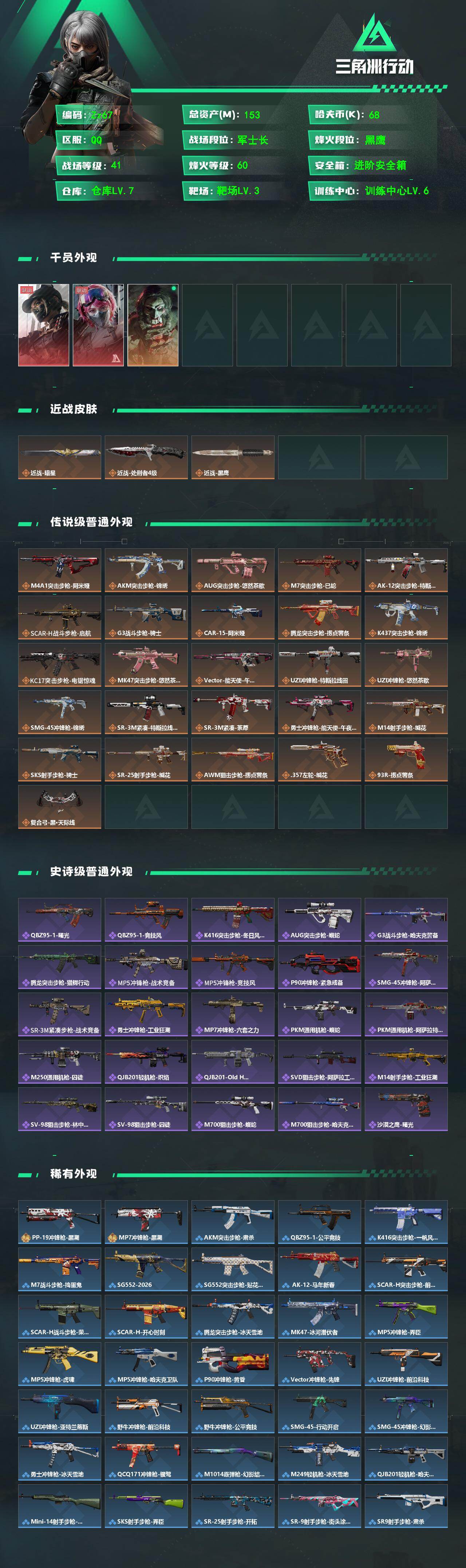 SJZCMW4100725三角洲行动账号详情图2