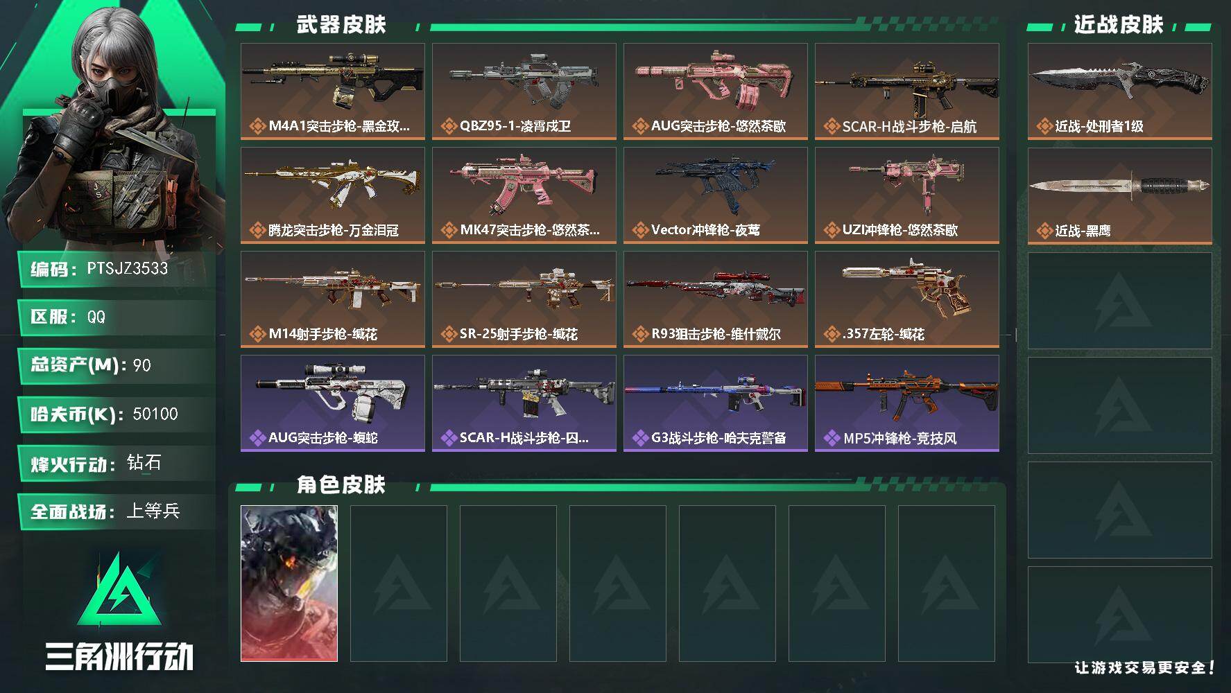 三角洲行动账号QQ【PTSJZ3533】总资产(M)：90M/哈夫币(K)：50100K/哈夫币(K)：50100K/