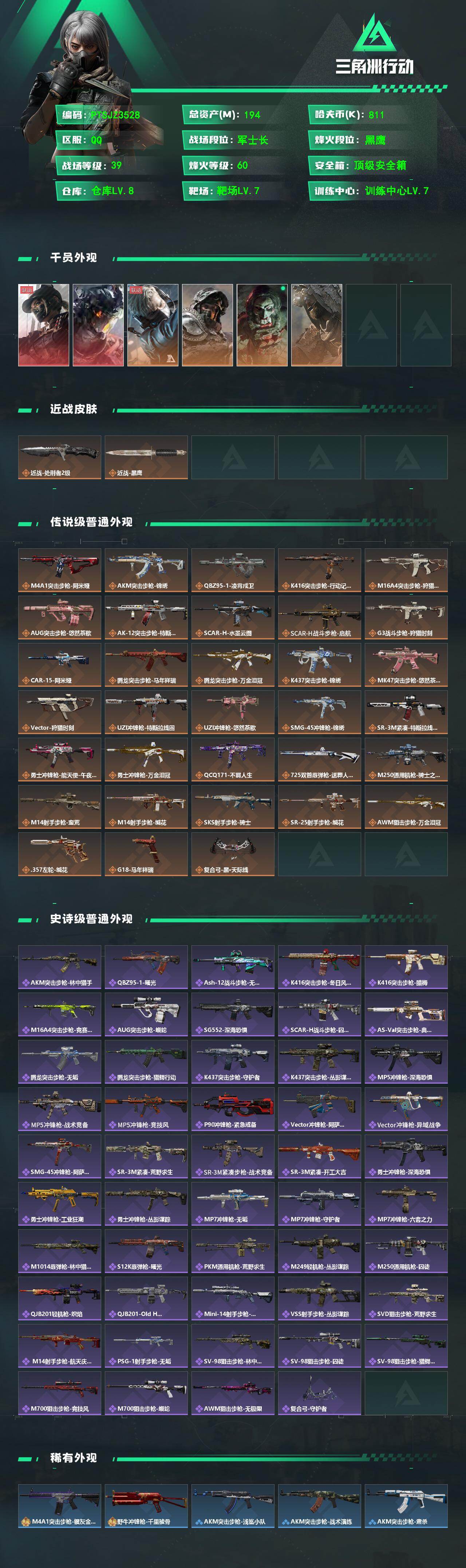 SJZQM473959三角洲行动账号详情图3