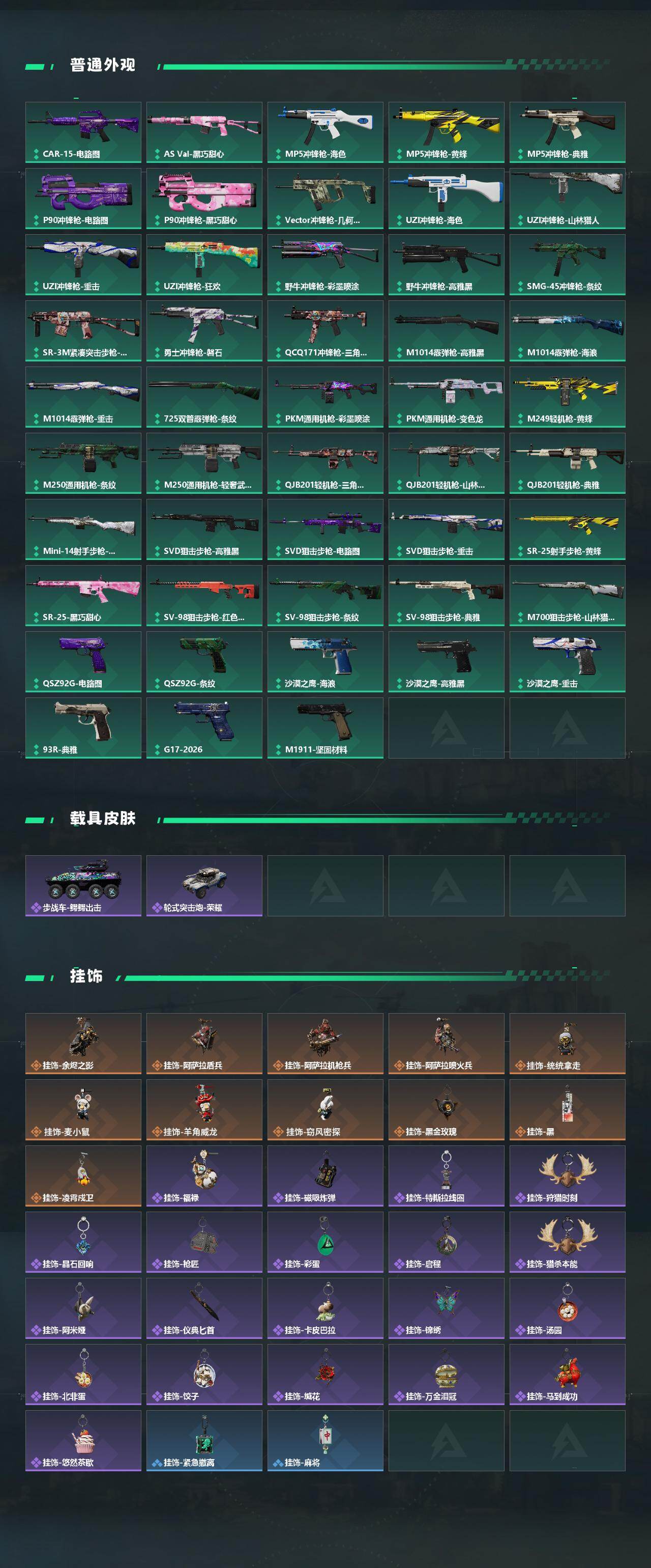 SJZQM473959三角洲行动账号详情图5