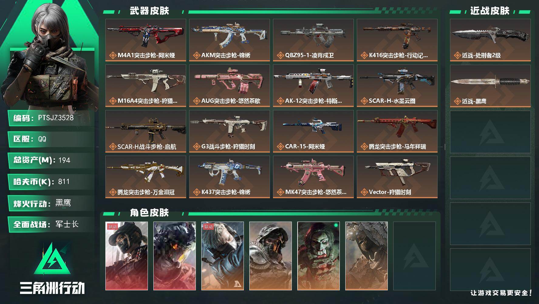 三角洲行动账号QQ【PTSJZ3528】总资产(M)：194M/哈夫币(K)：811K/哈夫币(K)：811K/传说枪