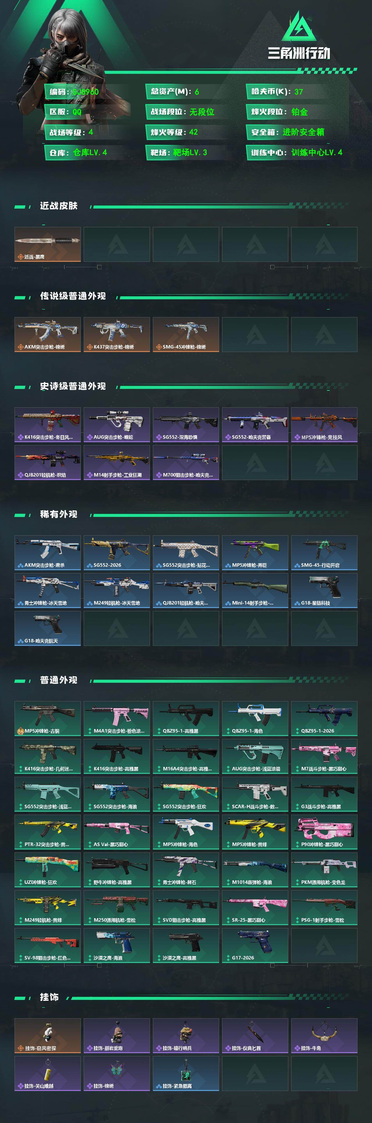 SJZEY475048三角洲行动账号详情图2 SJZEY475048三角洲行动账号详情图2