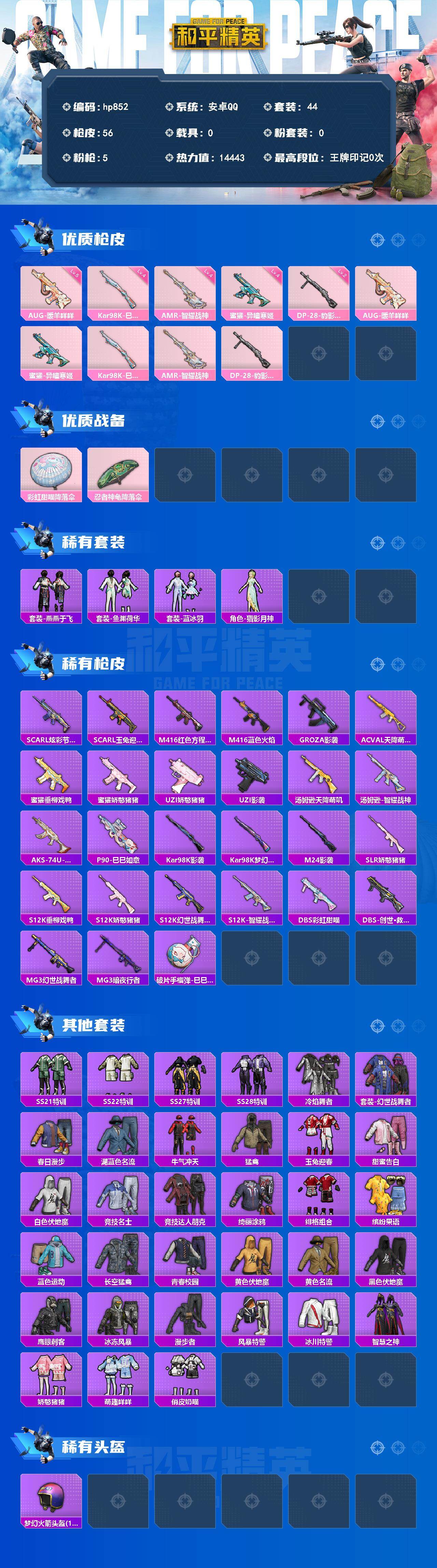 HPCMW4138826和平精英账号详情图2