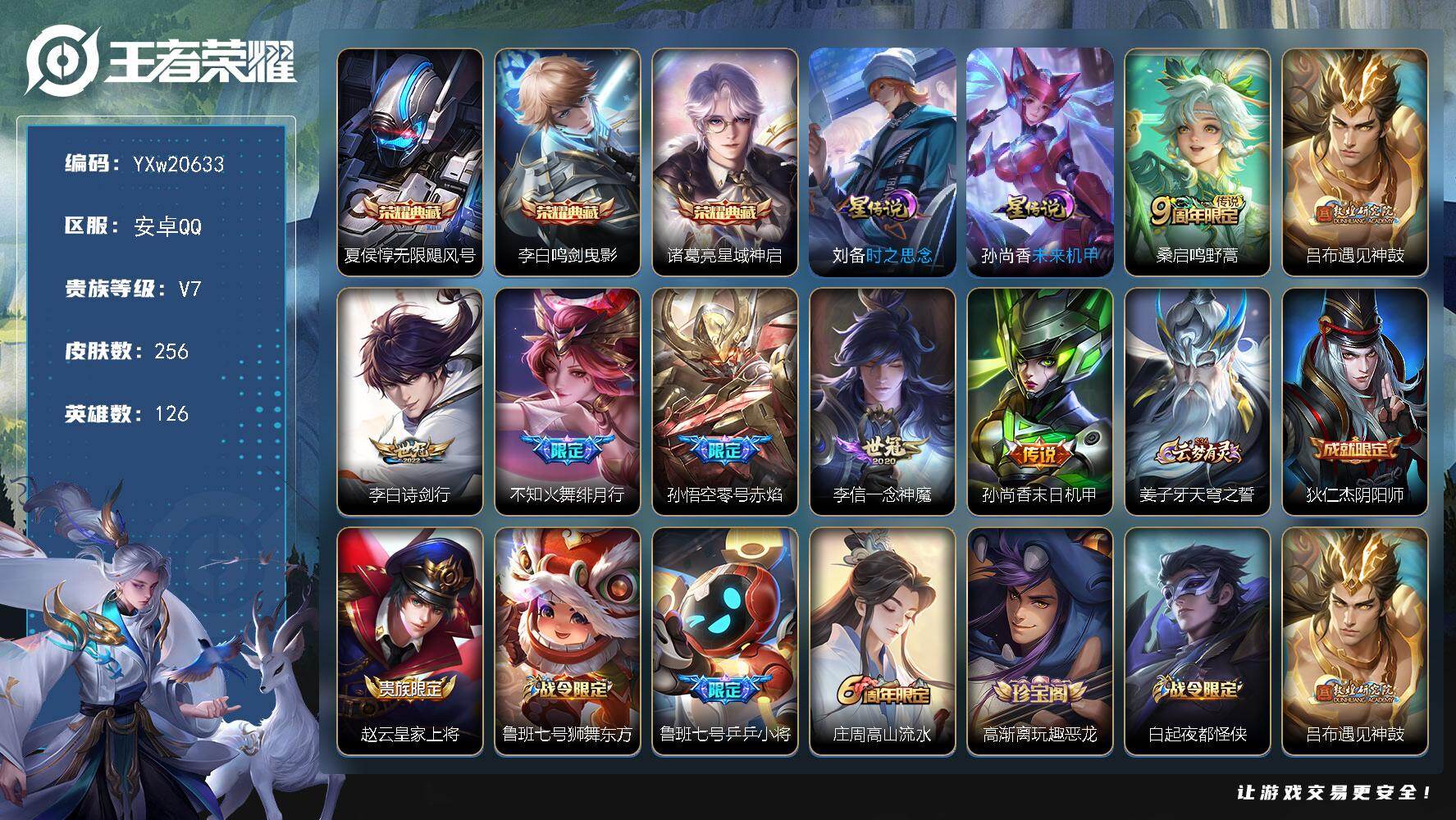 王者荣耀账号安卓QQ【高性价比·无限飓风号·鸣剑曳影·星域神启·时之思念·遇见神鼓·诗剑行·绯月行·零号赤焰·一念神魔·