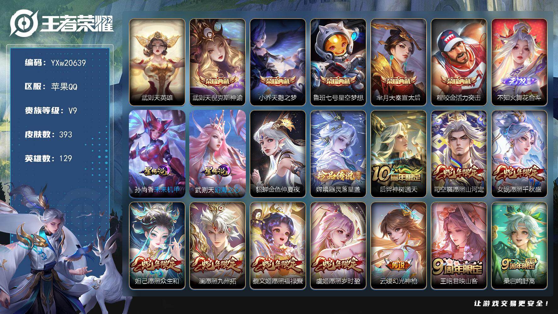 王者荣耀账号苹果QQ【精品推荐·水晶341幸运值·6典藏·花合斗·器灵落星盏·蛇年全限定·永恒水手月亮·神器狴犴令·深海
