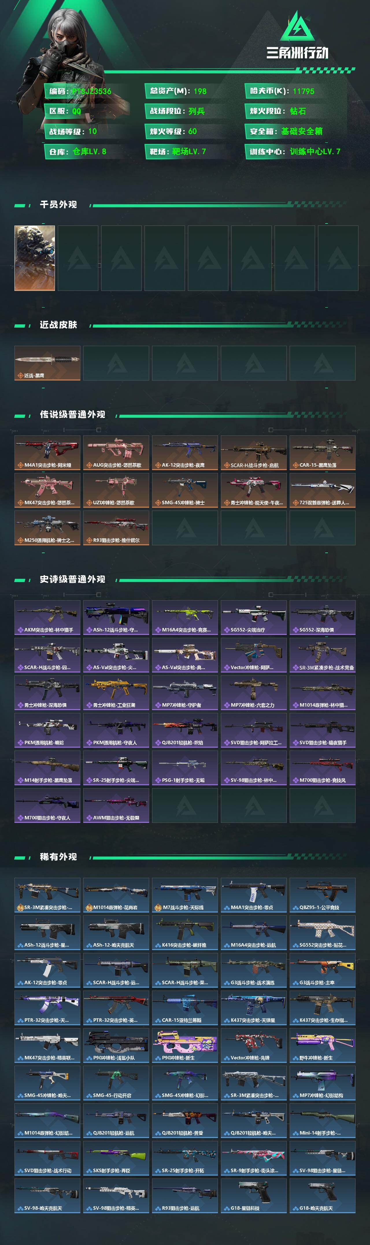 SJZQM473979三角洲行动账号详情图3