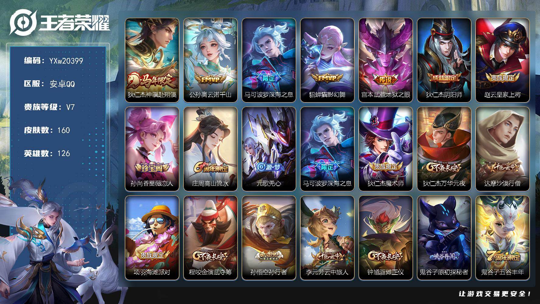 王者荣耀账号安卓QQ【精品推荐·狄仁杰神骥赴朔漠·云诺千山·深海之息·猫影幻舞·地狱之眼·朱雀志·可二次】YXw2039